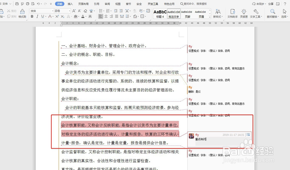 word怎么显示修改痕迹