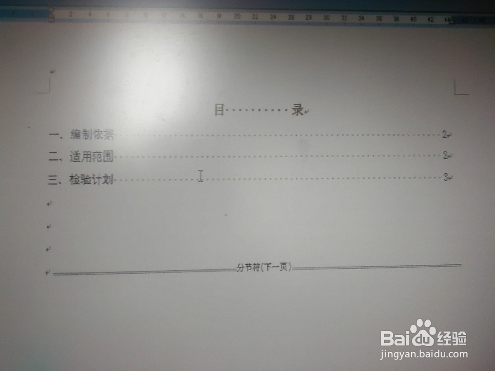 如何写质量检验计划