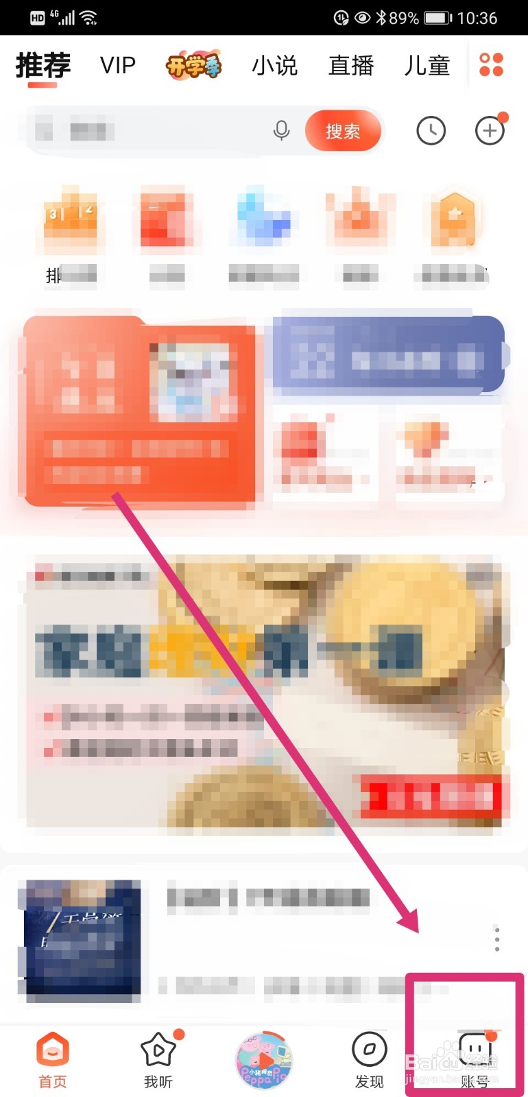 喜马拉雅如何不公开我的微博信息