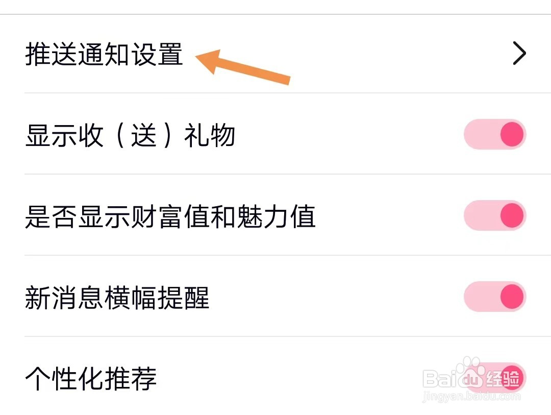 美活如何找到推送通知设置