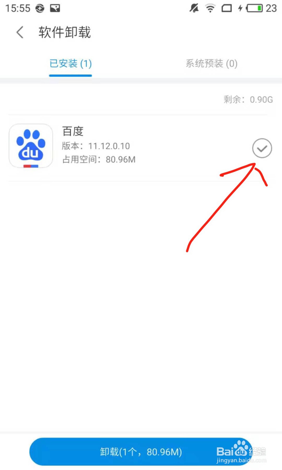 怎样用360手机卫士卸载软件