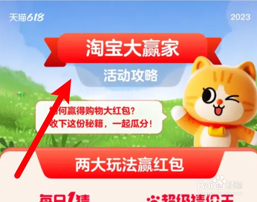天猫618怎么查看淘宝大赢家活动攻略