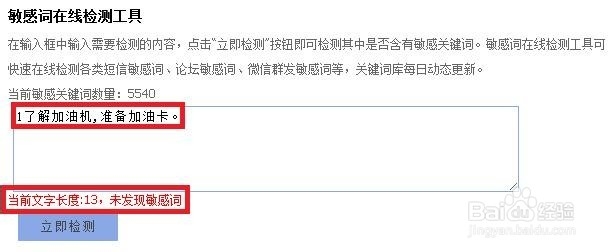 如何判断百度经验中的不当词语？