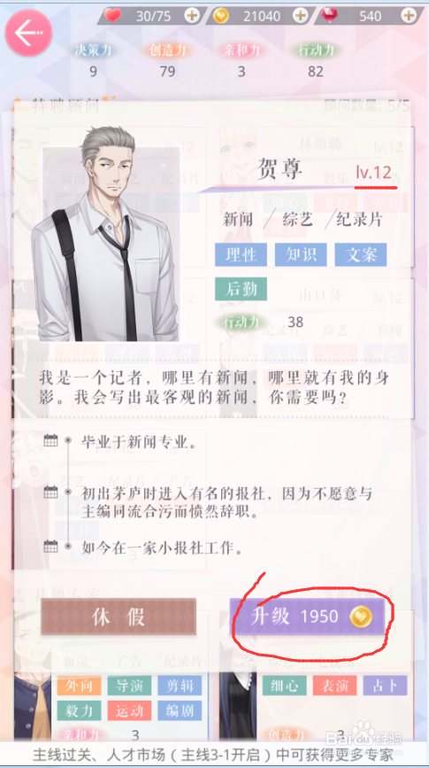 恋与制作人第二章13关攻略
