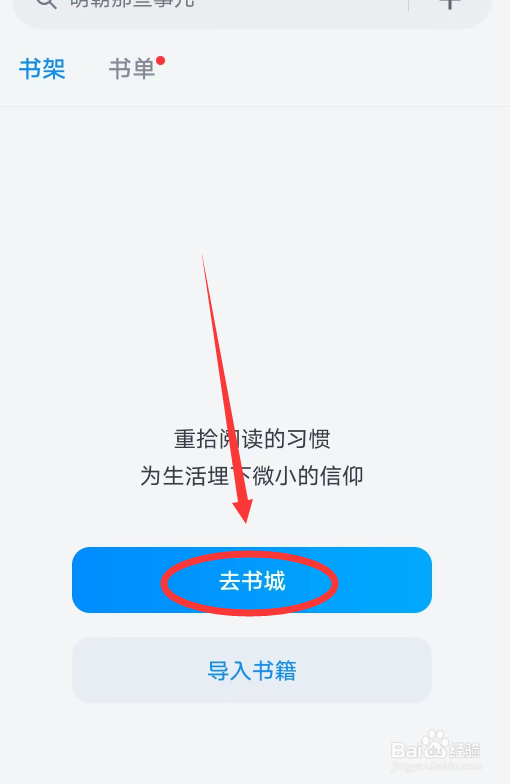微信读书APP怎么查看书架