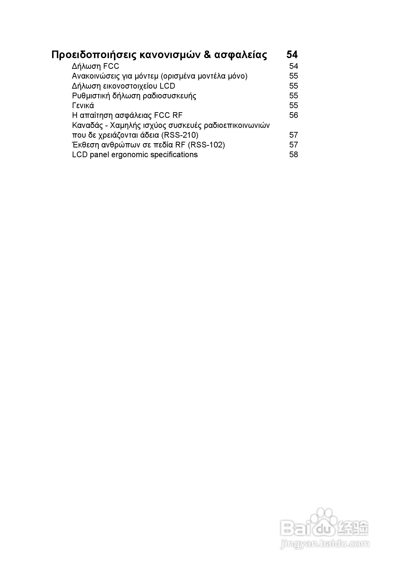 ACER宏基Aspire 5741ZG笔记本说明书:[177]
