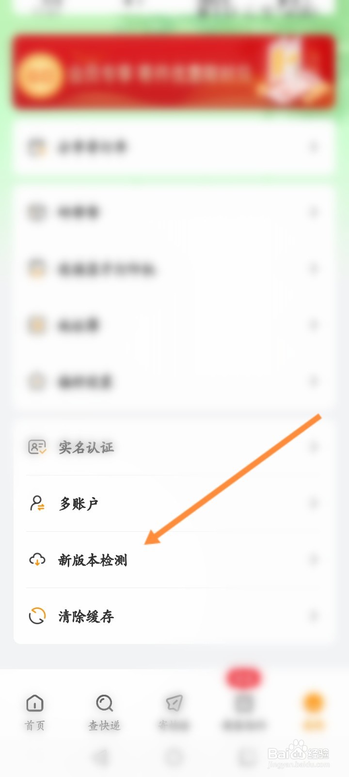 邮政EMS怎么更新版本
