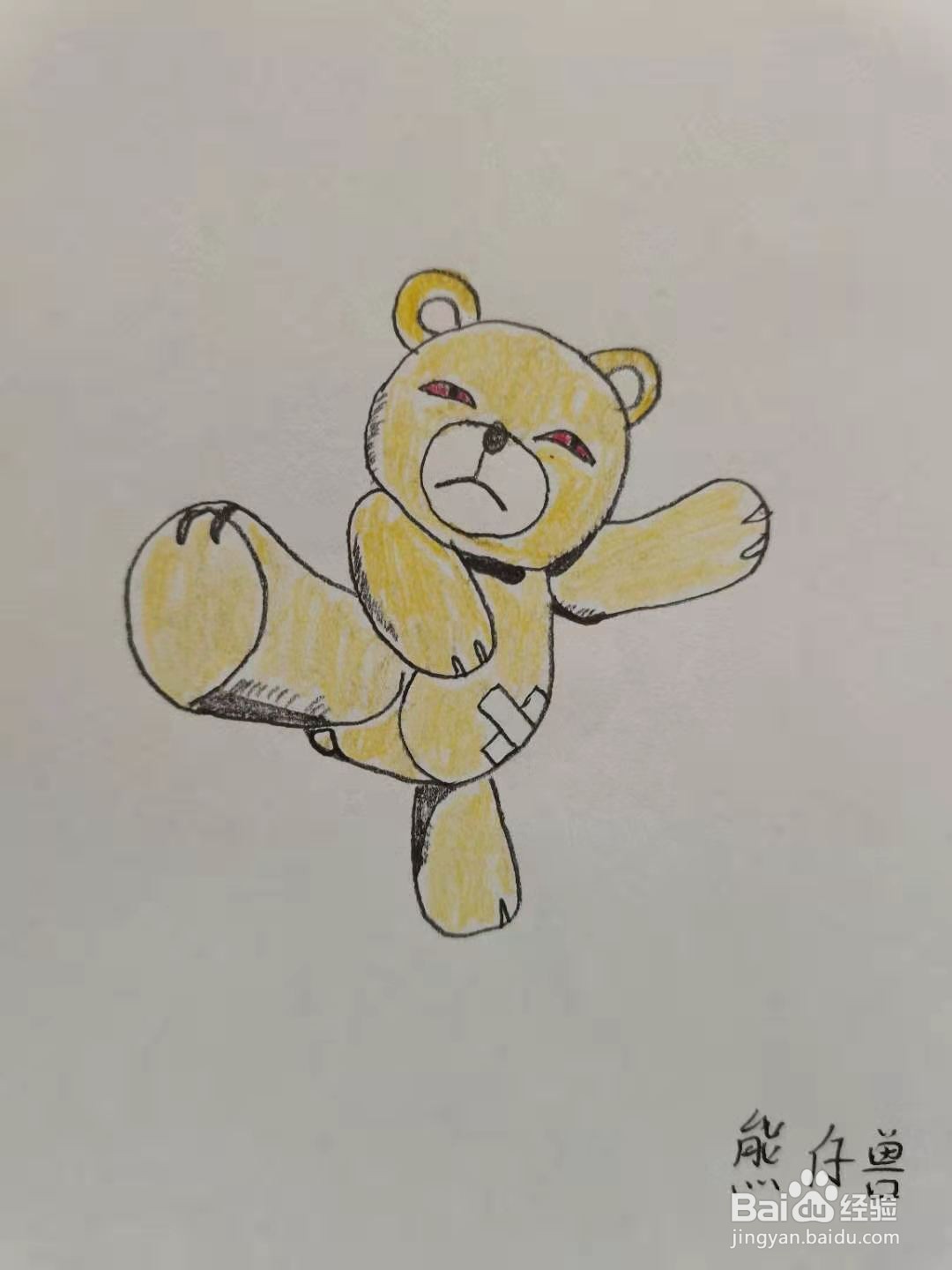 熊仔兽怎么画