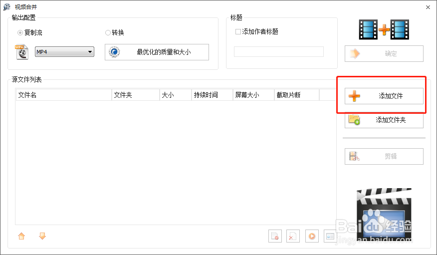 在格式工厂怎么合并视频