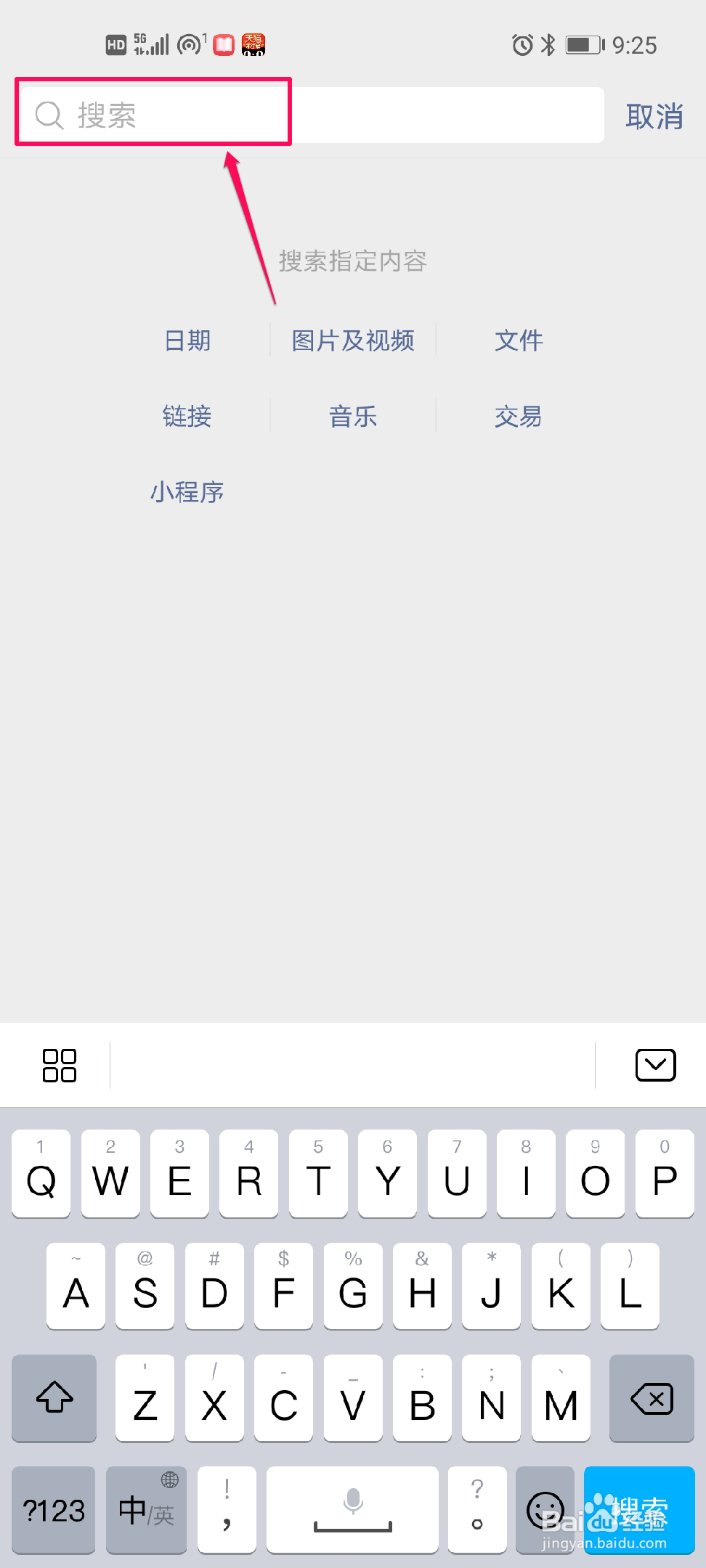 微信如何快速查找聊天记录