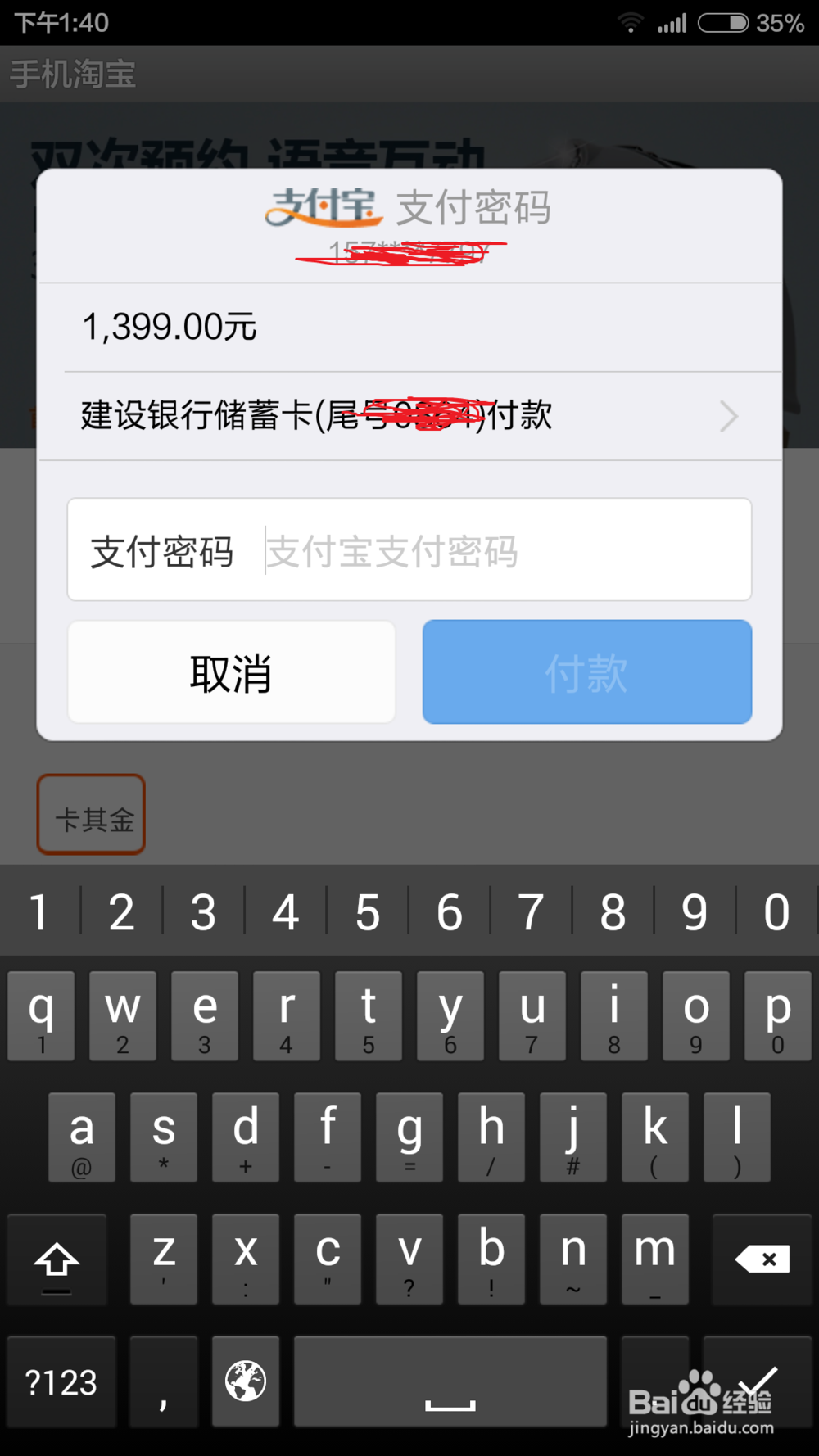 如何用手机淘宝购物