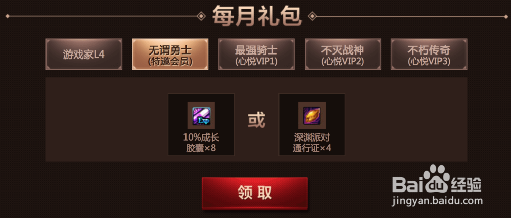 心悦特邀会员怎么弄