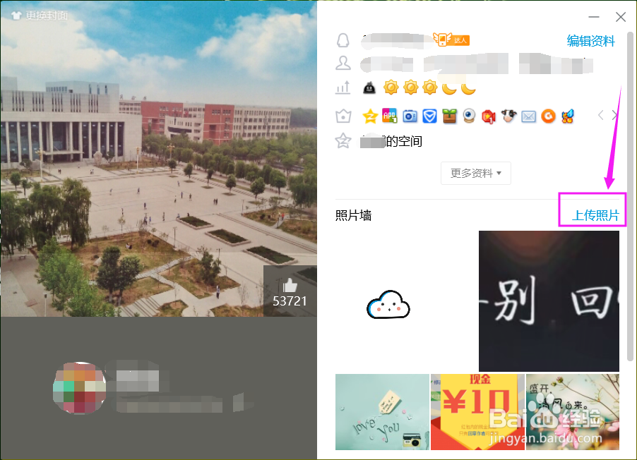 QQ照片墙如何上传照片