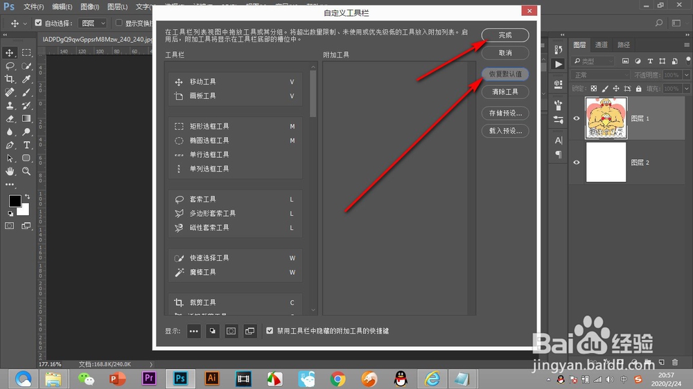 PS工具栏的工具不全怎么办?