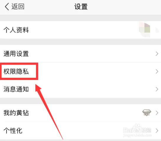 手机QQ空间访客怎么设置不让别人看