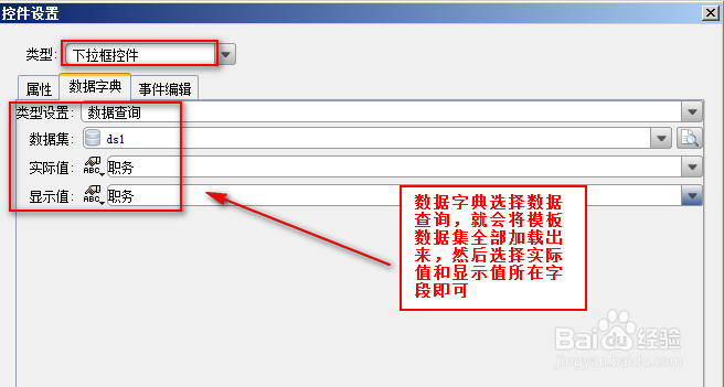 java报表展示工具中如何添加填报控件