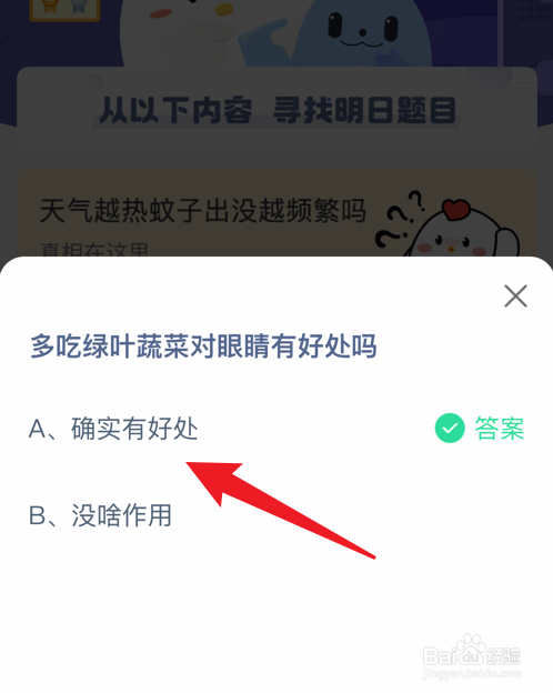 蚂蚁庄园多吃绿叶蔬菜对眼睛有好处吗