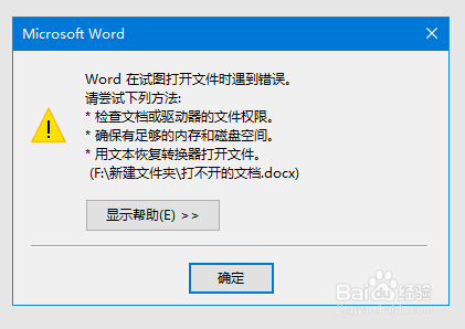 百度文库下载文档打不开的解决办法