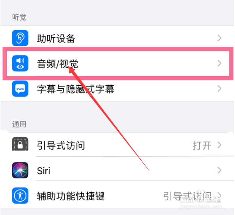 苹果13怎么开启LED闪烁以示提醒