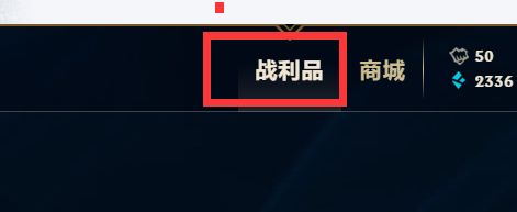 英雄联盟橙色精粹获得方法