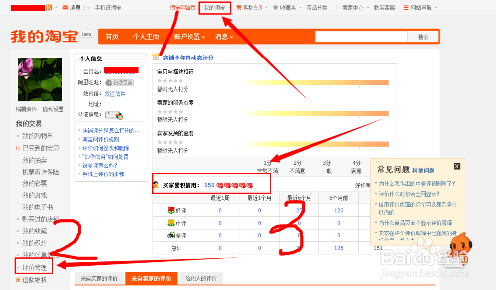 淘宝信誉等级表查询_怎么查自己淘宝小号信誉？