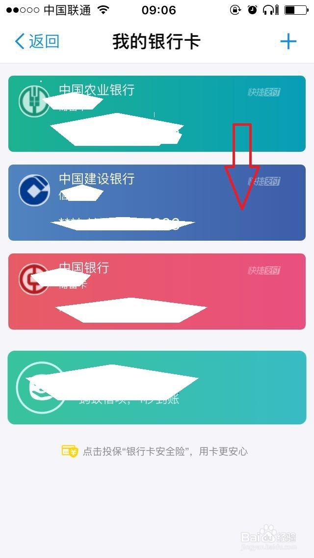 支付宝10.0版本怎么解绑/绑定银行卡