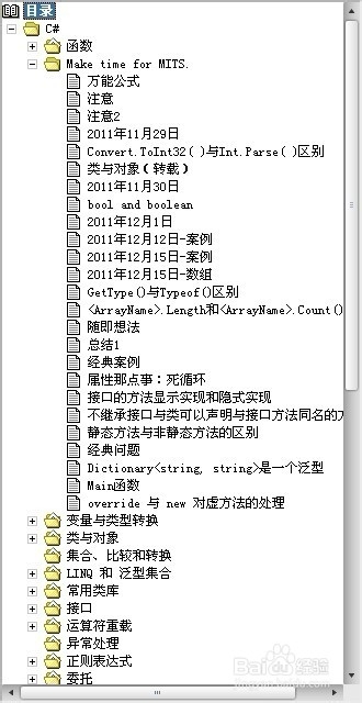 C#学习方法 之路