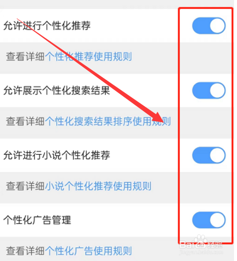 QQ浏览器如何关闭个性化广告呢