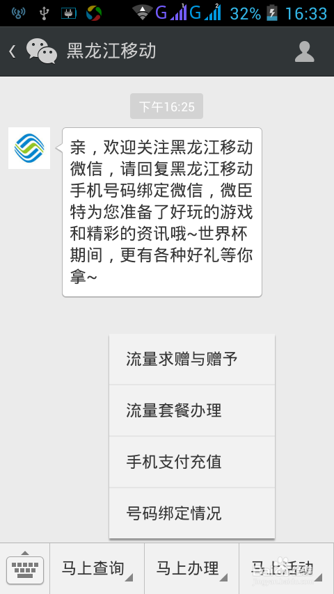 如何使用微信查询流量余额
