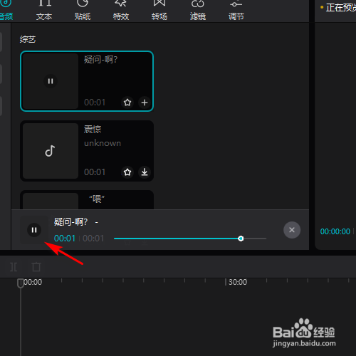 在剪映专业版中怎样添加综艺的音效素材