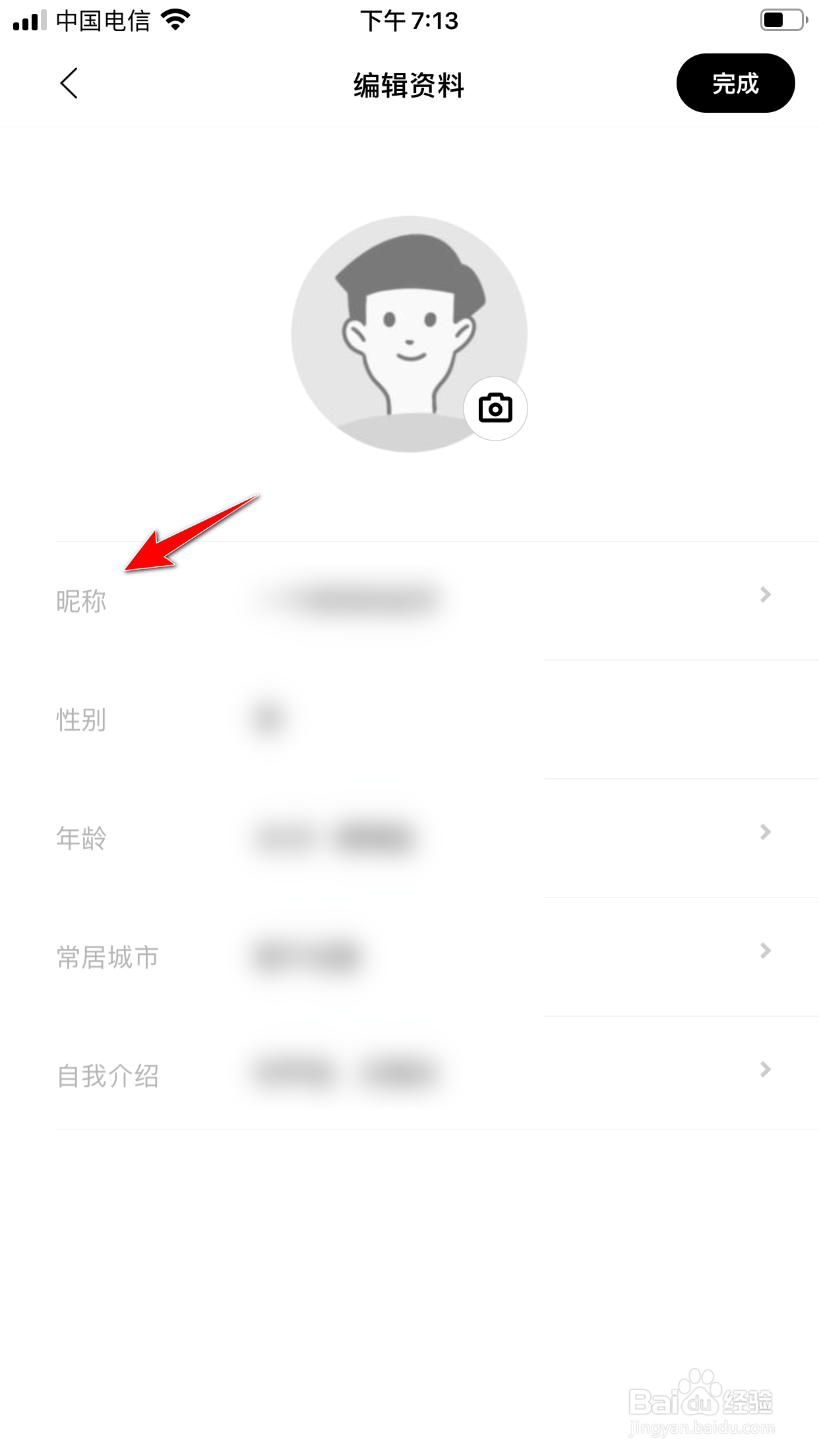 赫兹怎么修改昵称