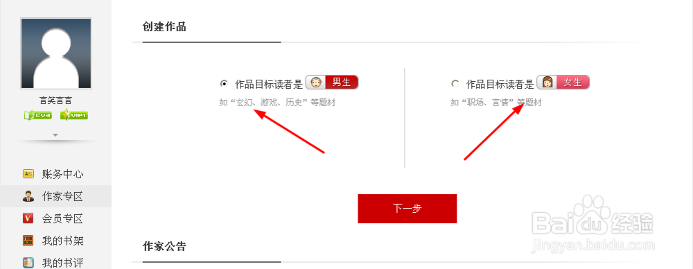 怎么在创世中文发表作品？