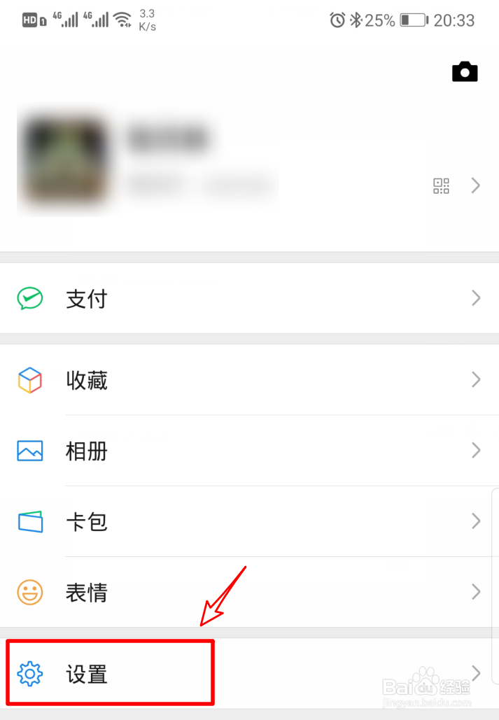 微信勿扰模式在哪里设置
