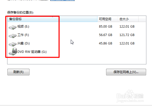 windows7系统如何进行备份