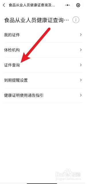 粤省事怎么查健康证