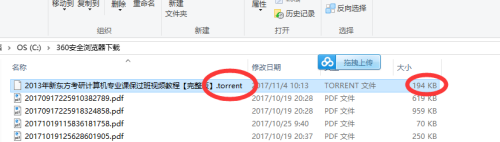 .torrent文件如何打开