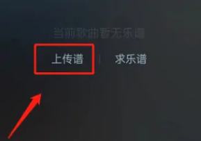 网易云音乐曲谱怎么上传