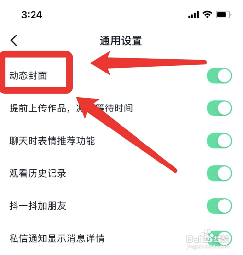抖音如何设置动态封面
