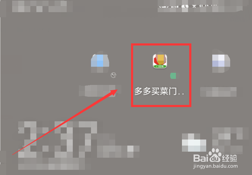 多多买菜门店端怎么联系配送司机