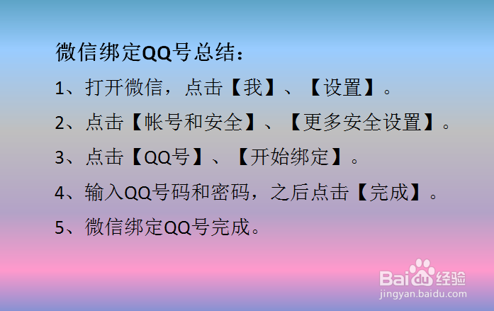 最新版微信如何绑定QQ号？