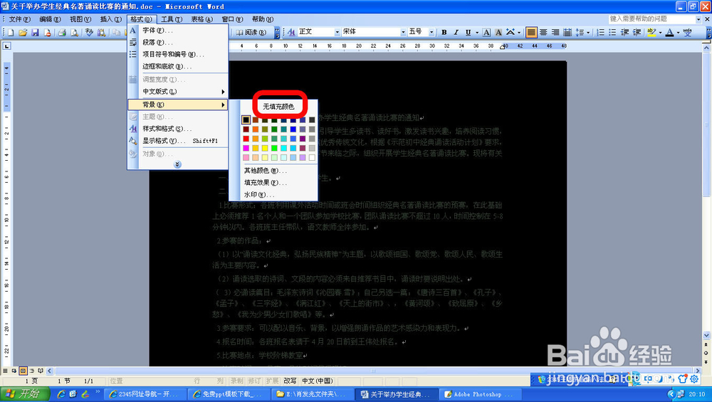 word文档的编辑中，去底纹和去背景有什么区别
