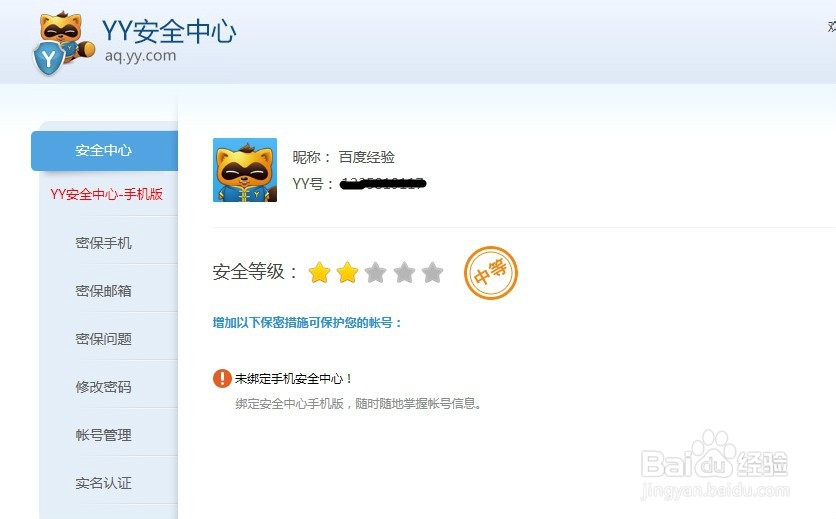 YY怎样实名认证