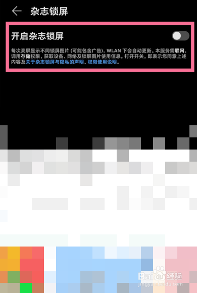 华为mate40pro怎么设置杂志锁屏