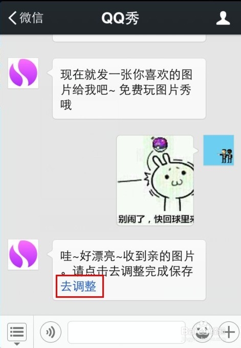 如何利用微信获得免费QQ真人秀