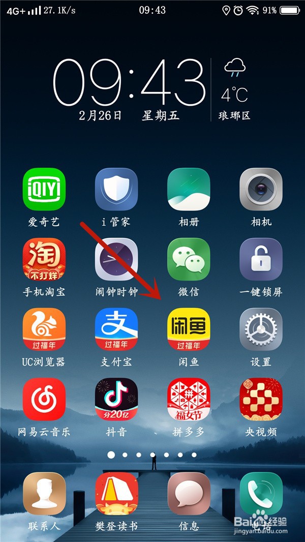 闲鱼如何设置成不接受鱼塘邀请