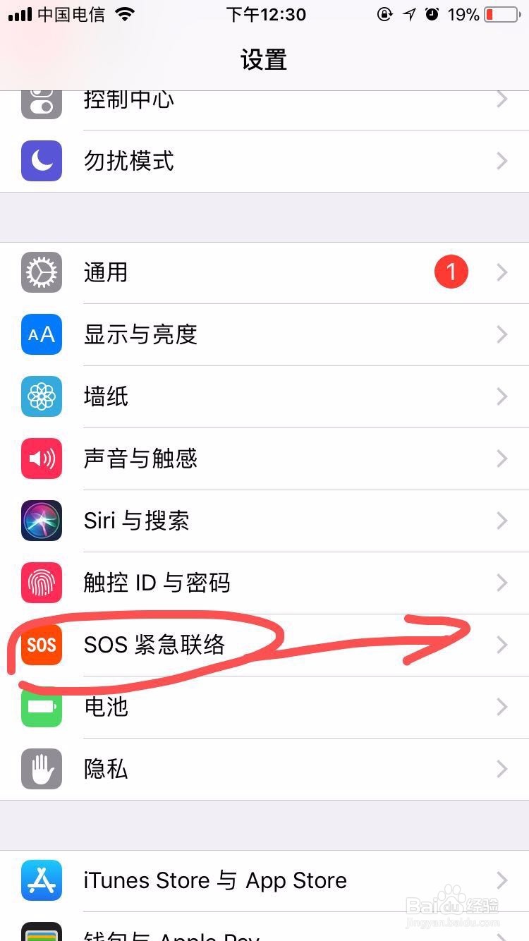 苹果手机的SOS紧急联络使用攻略