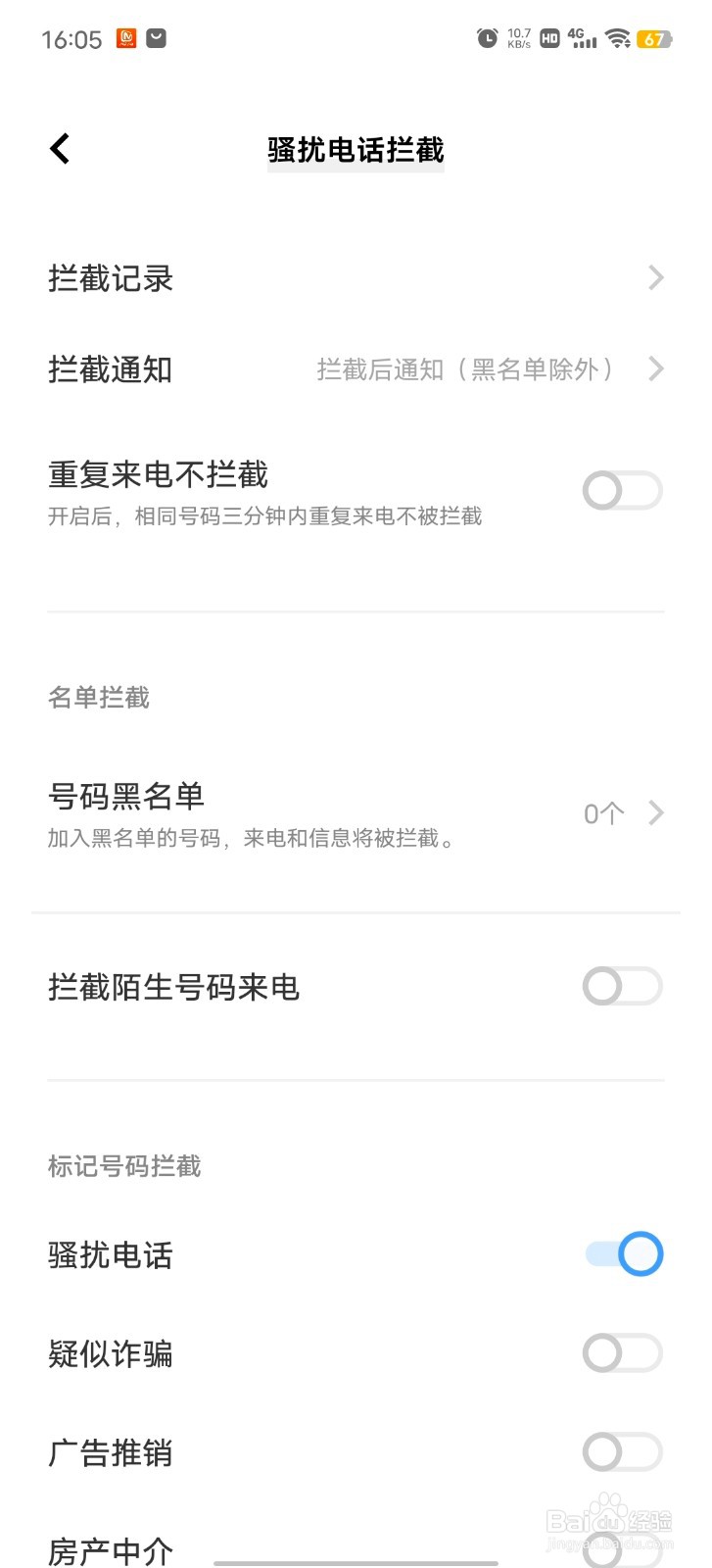 电话设置正在通话中