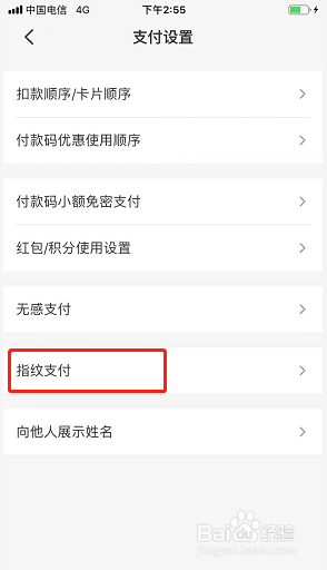 云闪付如何开启指纹支付？