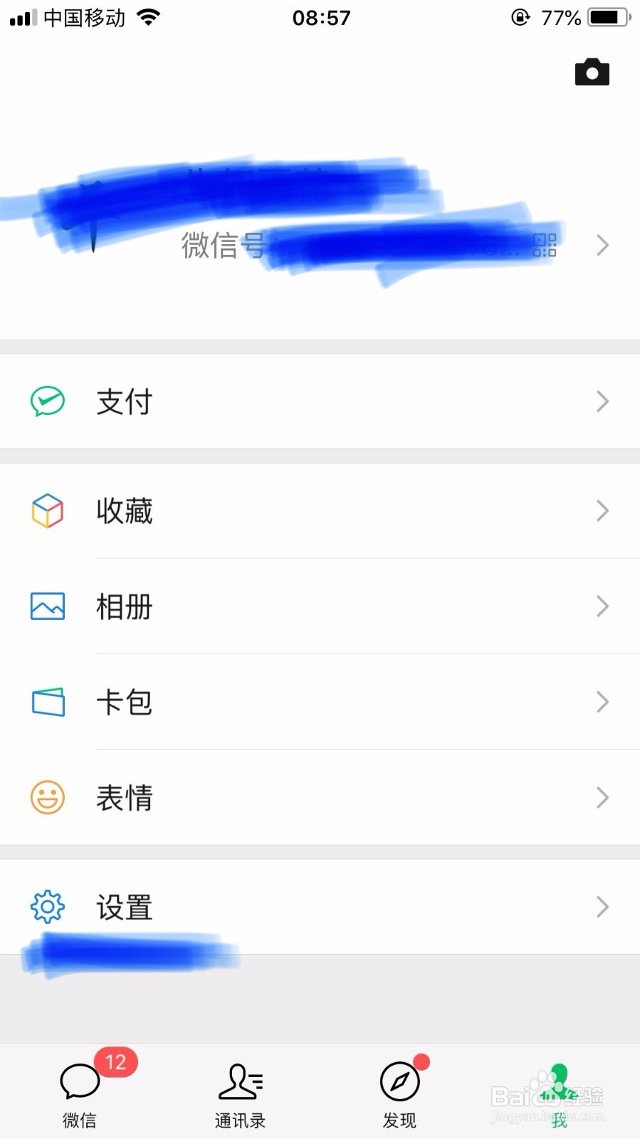 微信怎么关闭震动提示