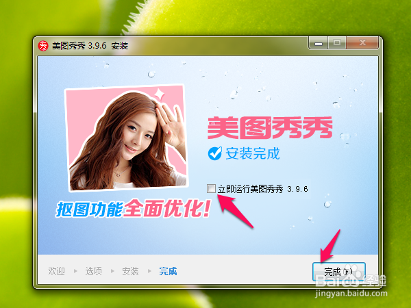 美图秀秀应用程序的入门基础安装教程